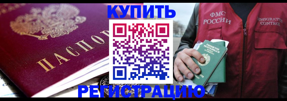 прописка в квартире в Чебаркуле