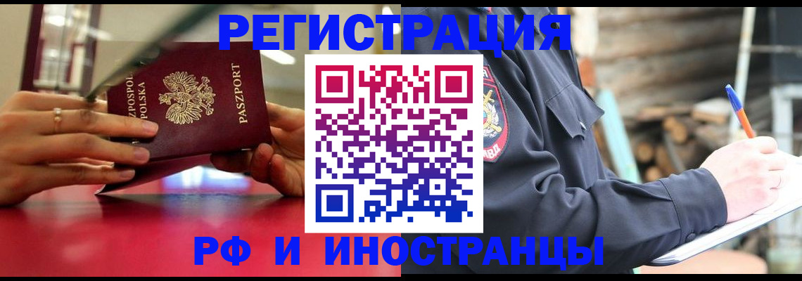 прописка 2025 в Чебаркуле